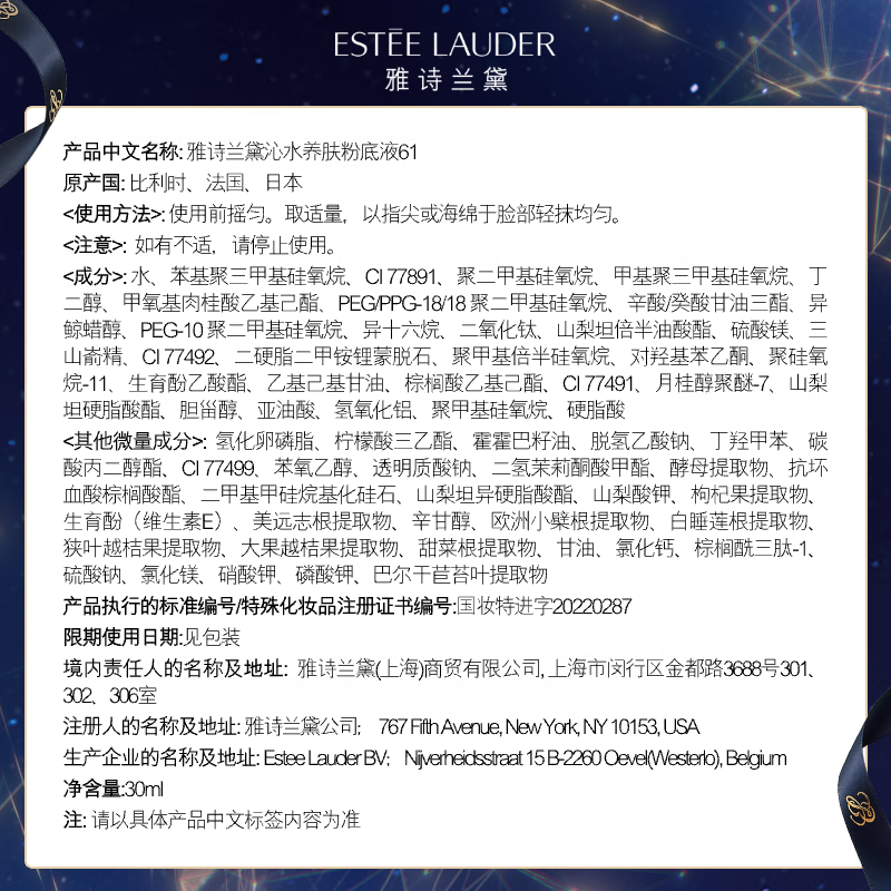 雅诗兰黛(Estee Lauder) 61(1C0) 沁水粉底液 冷象牙白 干皮持久遮瑕化妆品 30ml高清大图