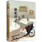 [M]骆驼祥子 中国文学经典无障碍版 老舍 著 -9787516830116