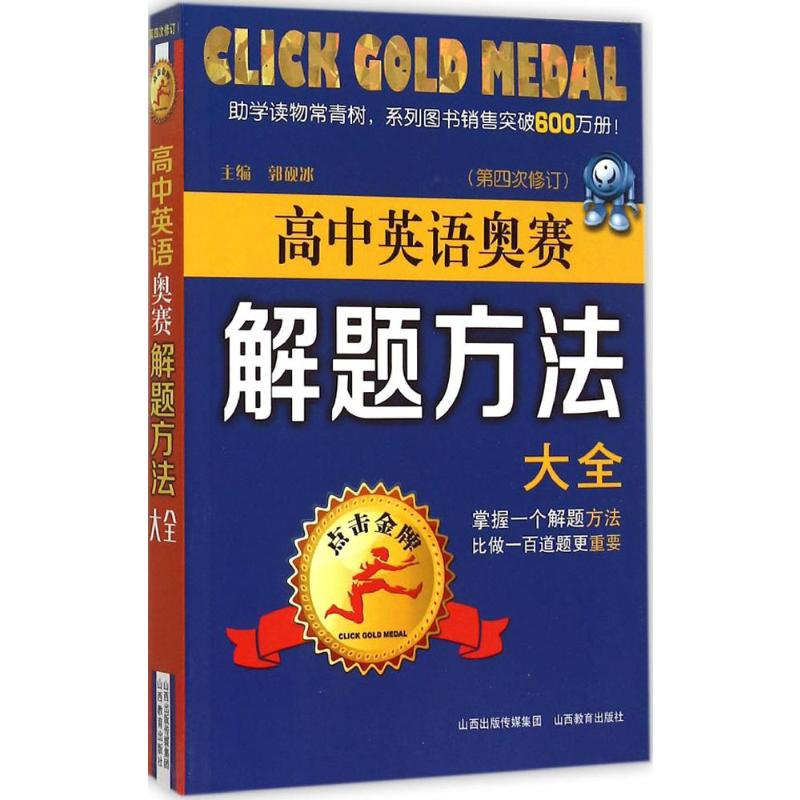 【M】点击金牌-9787544078078