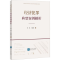[M]经济犯罪典型案例解析-9787513094740