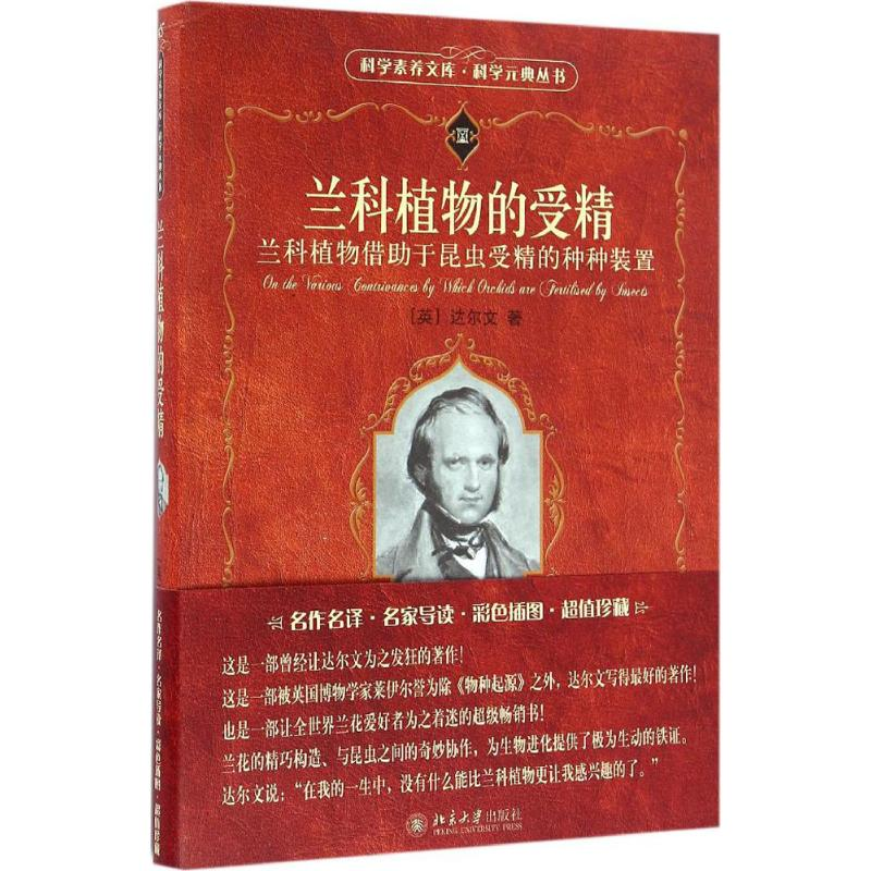 [M]兰科植物的受精-9787301272428高清大图