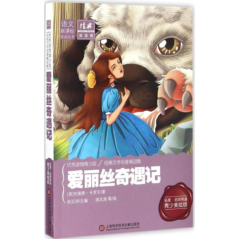 【M】爱丽丝奇遇记-9787543971691