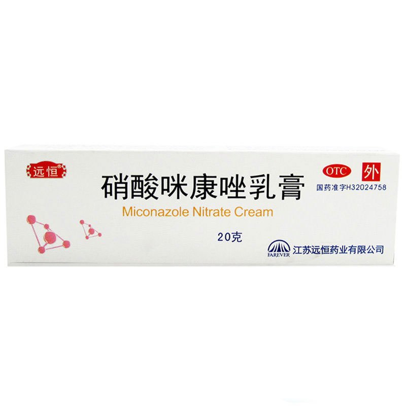 3支】远恒 硝酸咪康唑乳膏 20g:400mg*1支 体股癣、手足癣、花斑癣、头癣、甲癣、口角炎、外耳炎等