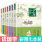 [正版]少年读国学 套装共7册 弟子规/大学·中庸/百家姓/论语/孟子/千字文/三字经中小学生课外阅读 国学阅读故事读