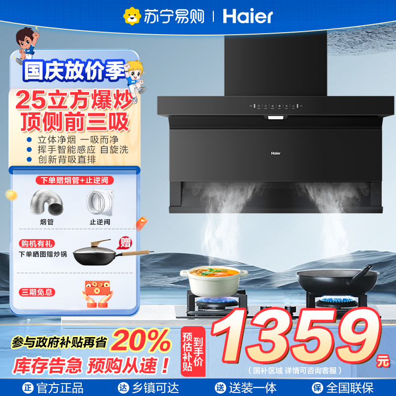 海尔(Haier)抽吸排油烟机 顶侧双吸大嘴C61plus 25风量大吸力 挥手智控自清洁 国家补贴20%净烟机EC97
