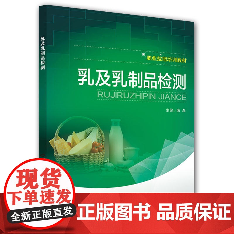 乳及乳制品检测高清大图