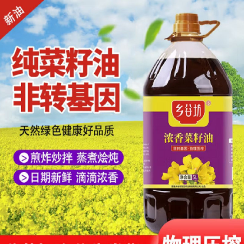 乡谷坊 浓香菜籽油5L非转基因物理压榨食用油