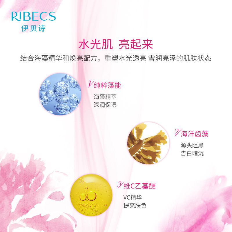 伊贝诗RIBEC 深海纯净水光透亮卸妆洁面膏100g