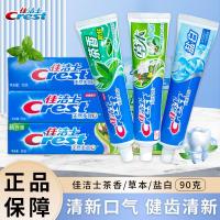 佳洁士牙膏组合. 盐白1支+草本1支+茶香1支