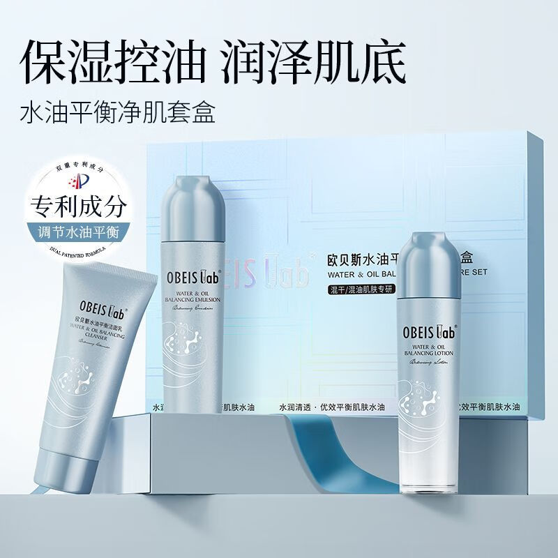 欧贝斯(obeis)水油平衡净肌套盒(3件套)(单位:件)高清大图