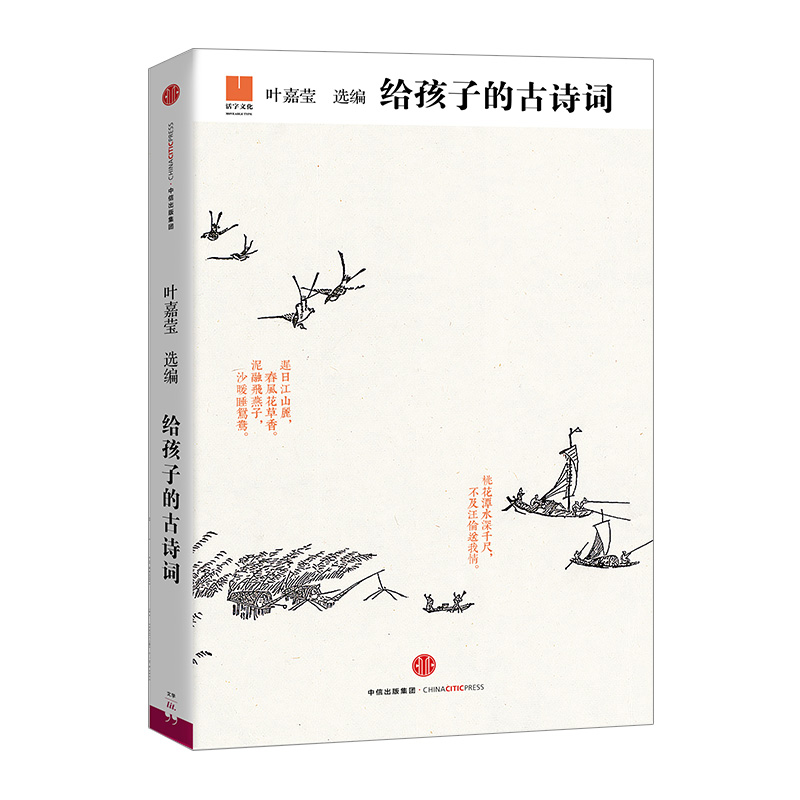 [醉染正版]套装3册给孩子的诗+散文+古诗词叶嘉莹 3-6-10-15岁北岛主编 给孩子们的诗一年级小学生课外阅读读物小高清大图