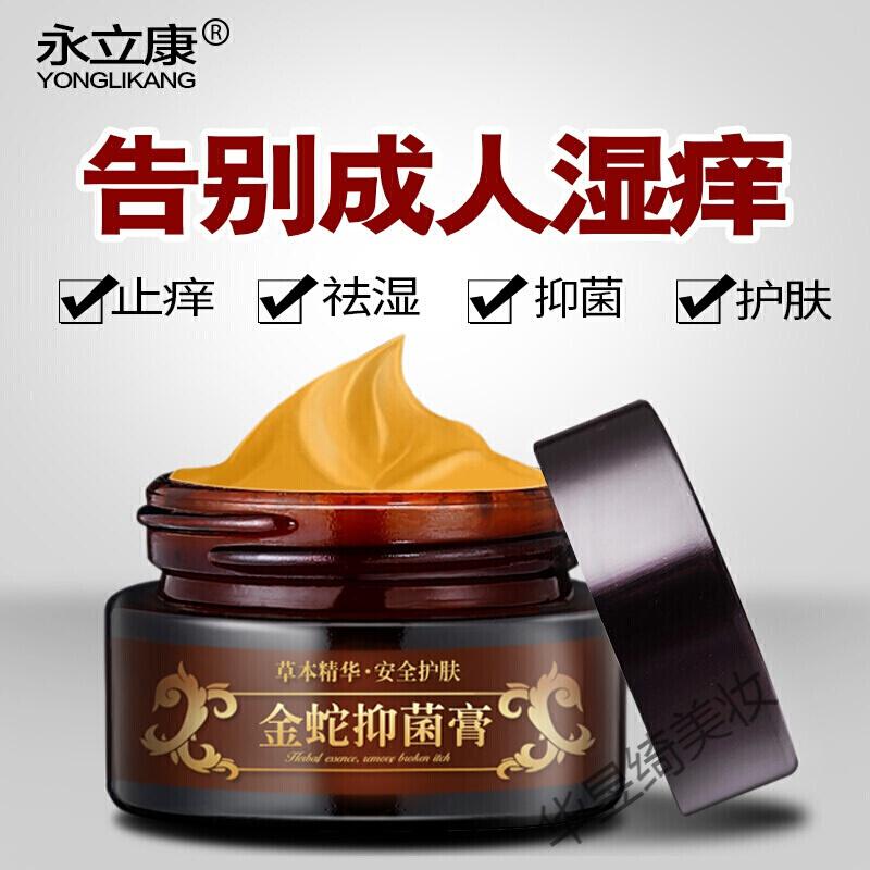 金蛇膏金蛇膏儿童成人顽固皮肤湿痒清疹膏润肤囊止痒霜