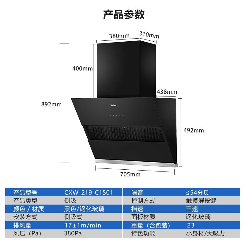 海尔(Haier)CXW-219-C1501油烟机(G)