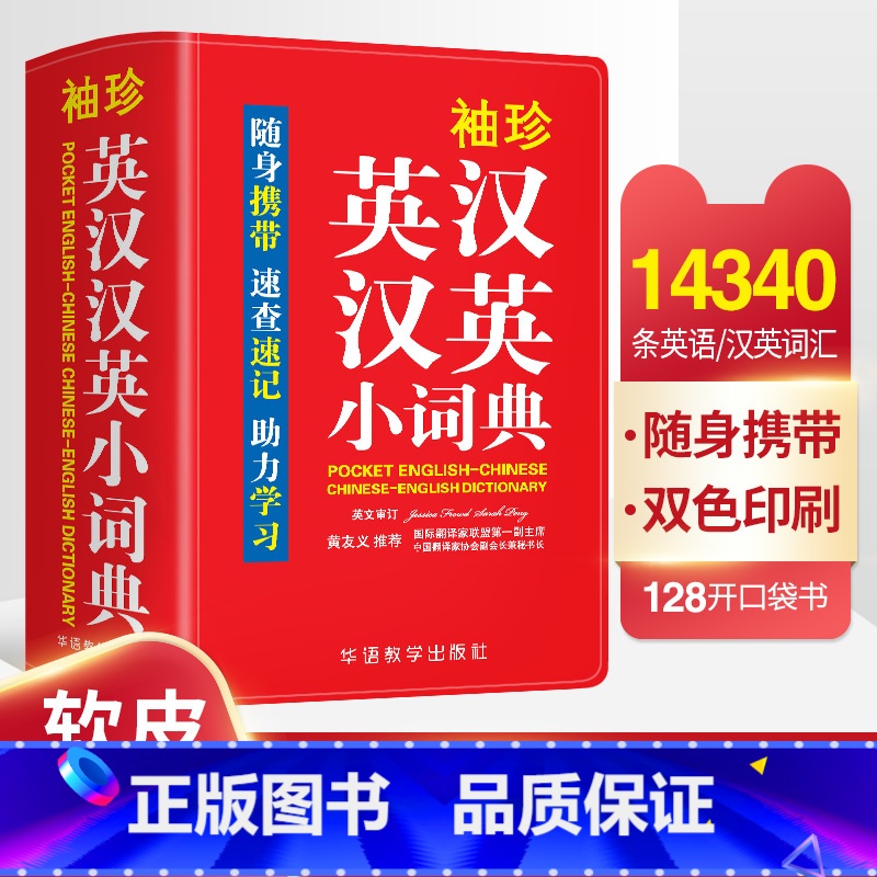袖珍英汉汉英小词典 【正版】袖珍英汉汉英小词典牛津中小学生初中互译词典口袋本 多功能通用学习精选小本迷你便携袖珍字典速查