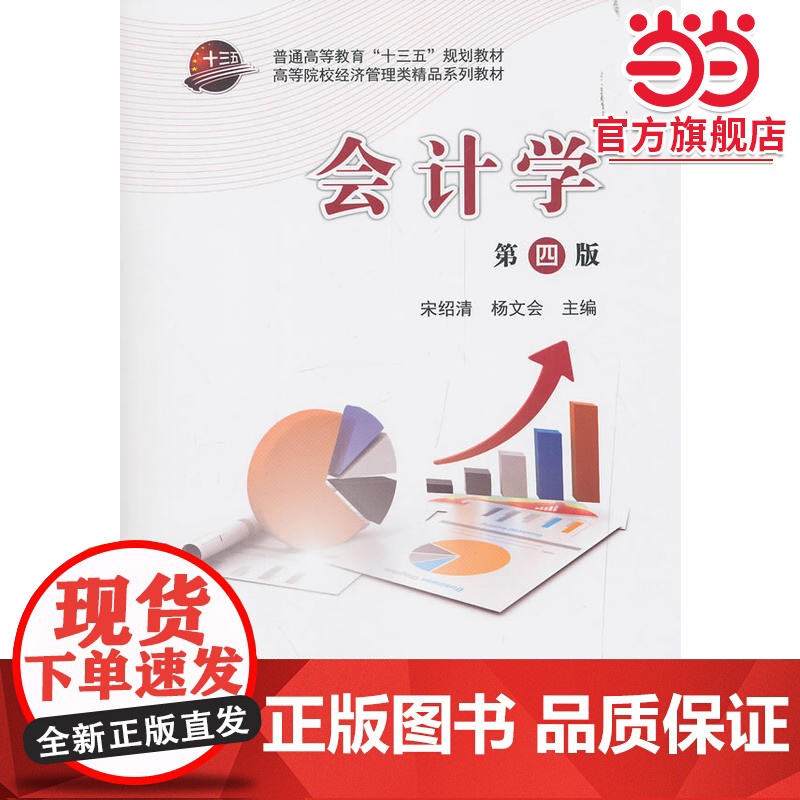 会计学(第四版)高清大图
