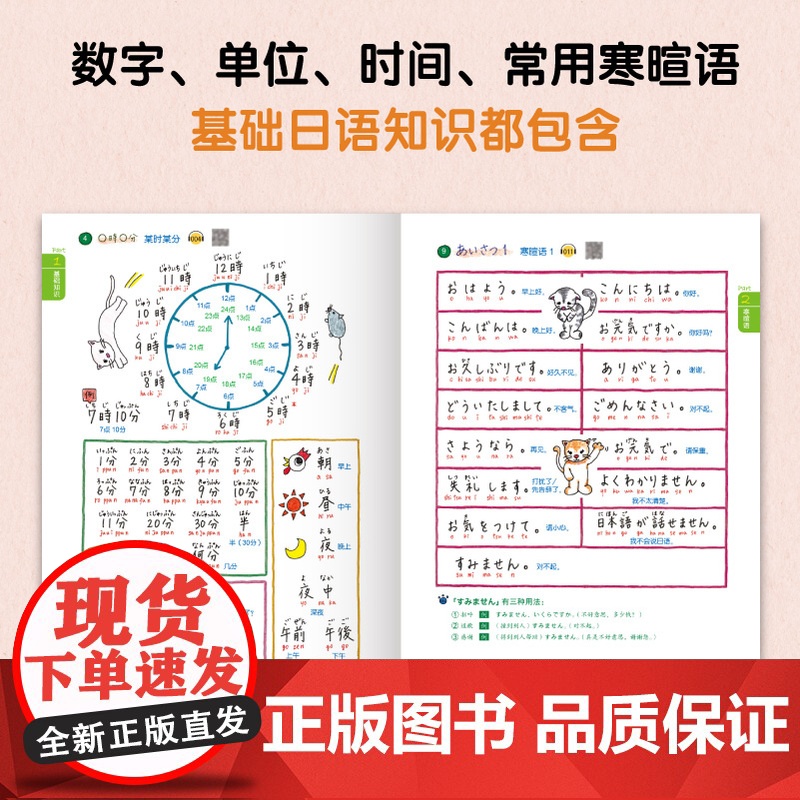 [新东方店]超简单手绘旅游日语 日本语口语 基础初级插图日语手绘书籍 赴日旅行初学者爱好者 朗读音频旅游资讯高清大图