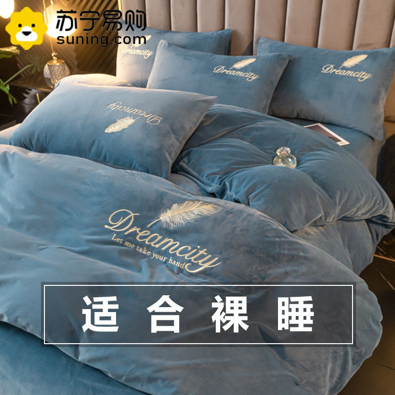 卡洛儿杜香加厚牛奶绒四件套珊瑚绒冬季加绒床单被罩被套法兰绒床上用品