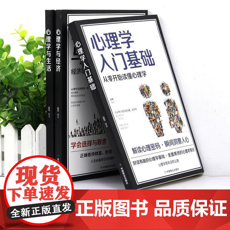 [抖音同款]心理学五件套正版书籍 心理学入门基础心理学与生活乌合之众自卑与超越梦的解析 心理指导书籍人心的心理书籍心里学高清大图