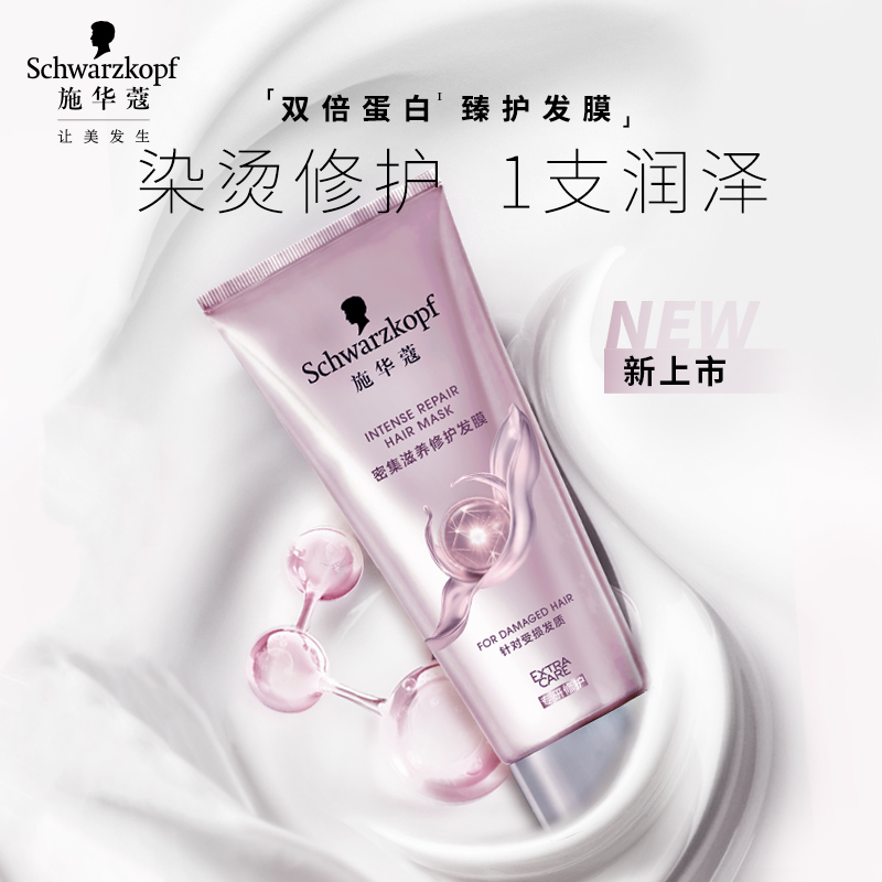 Schwarzkopf施华蔻密集滋养修护发膜改善分叉柔顺发丝护发素染烫修护时空发膜200ml高清大图
