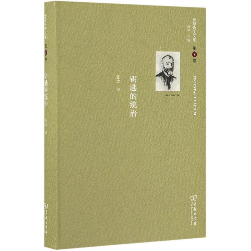[M]钥匙的统治/舍斯托夫文集(第7卷)-9787100166249高清大图