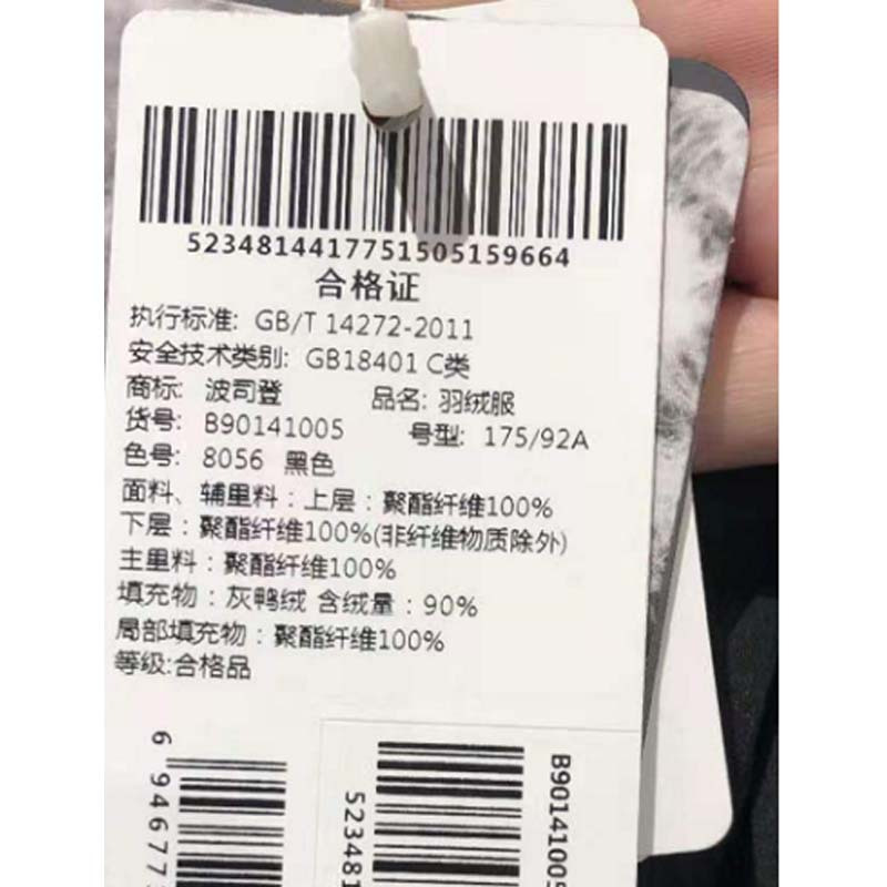福禄克企业定制BSD羽绒服(男款) B90141005