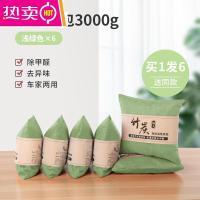[补贴10%]竹炭包新车除甲醛除异味神器车内除味专用活性炭碳包汽车用品