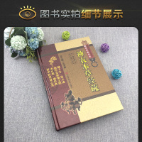 [醉染正版]神农本草经疏明缪希雍中医非物质文化遗产临床经典名著古代老中医经典必读文库经典书籍中医养生中国医药科技出版社吴