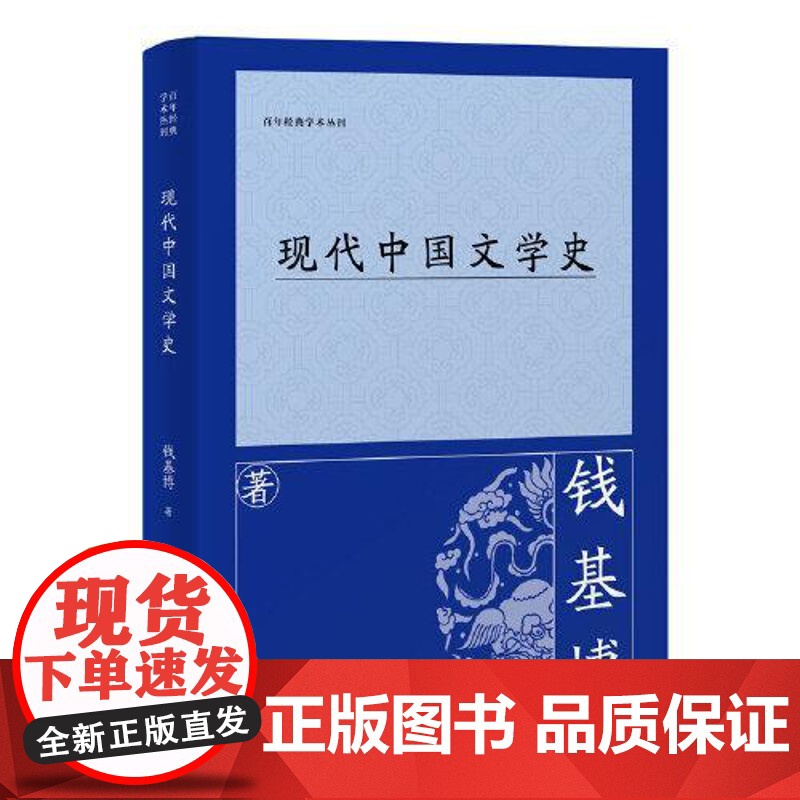 现代中国文学史 上海古籍出版社高清大图