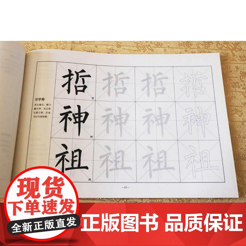 中小学书法教育指导纲要 临碑帖—柳公权 神策军碑 徐学炳编 山东美术出版社高清大图