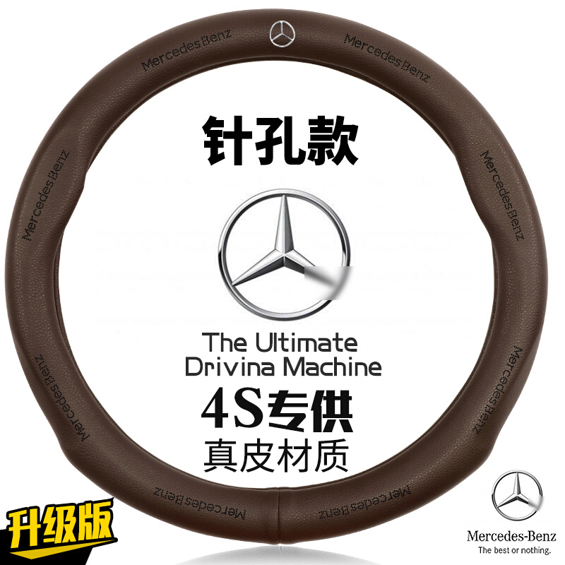 奔驰方向盘套真皮新E260LC200LCE级GLAGLK300CLA改装专用把套