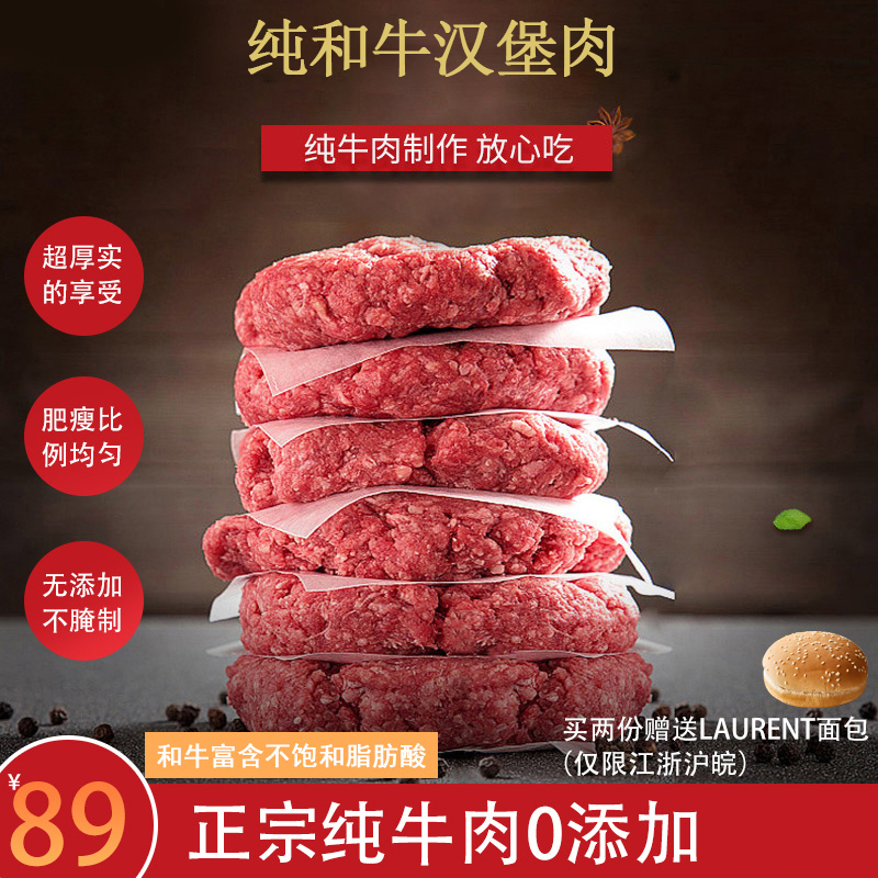澳洲 原切汉堡肉和牛肉汉堡饼10片850g儿童牛排肉