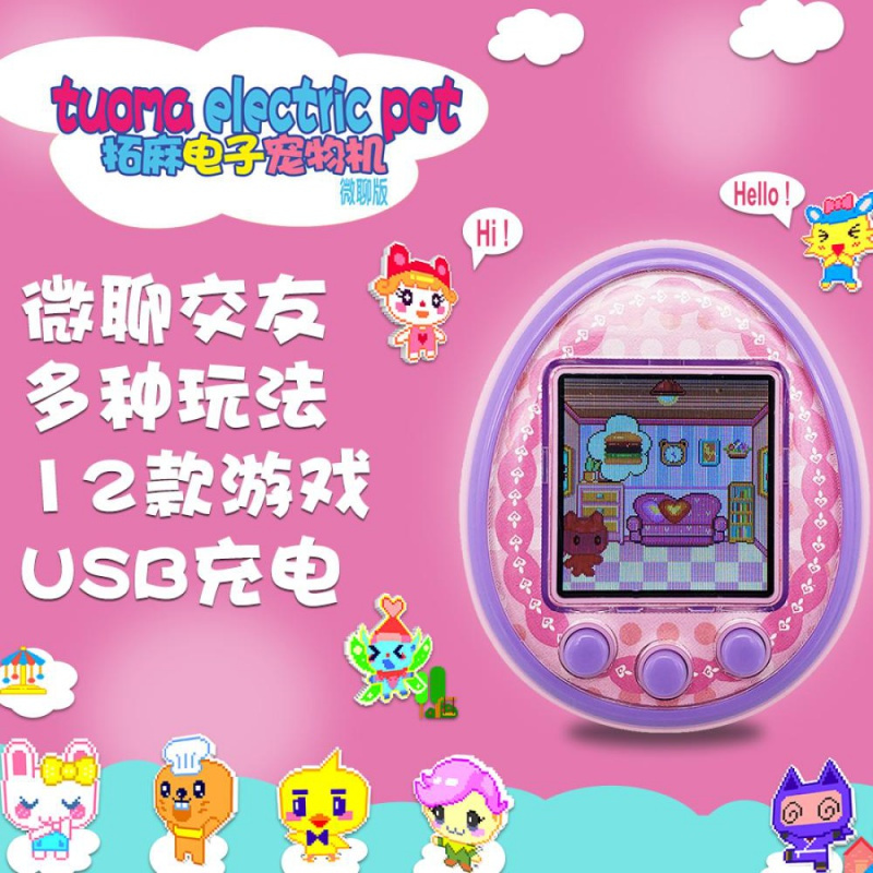 2020新款充电拓麻歌子宠物蛋养宠物游戏机微聊版彩屏电子宠物机