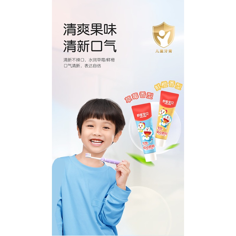舒客 宝贝儿童成长牙膏60g(草莓味/鲜橙味随机)*3支高清大图