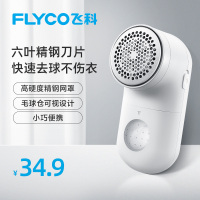 飞科(FLYCO)毛球修剪器剃毛机小巧便携去球充电吸毛神器不伤衣物衣服FR5266