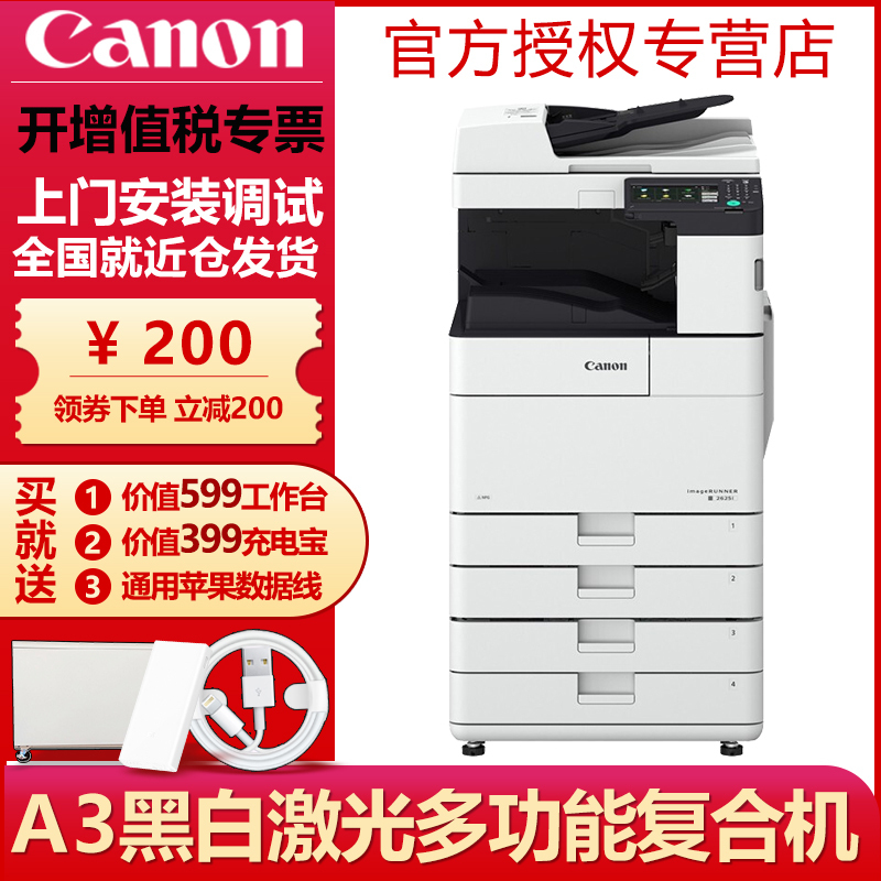 佳能IR2520i 2525i 2625复印机a3打印机办公大型黑白激光双面网络A3A4一体机复合机 双纸盒+传真全新IR2630触摸屏带无线四层纸盒+无线WiFi功能