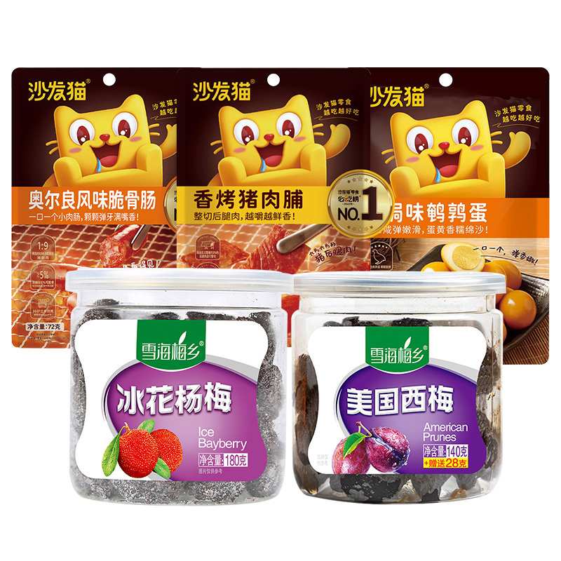 雪海梅乡沙发猫小食组合 果干蜜饯休闲零食小吃果脯