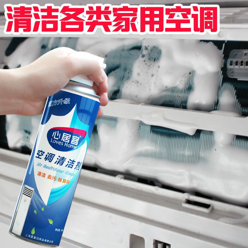 1瓶装[试用装] 心居客空调清洗剂家用空调清洁剂除垢剂外机挂机柜机清洁免拆免洗