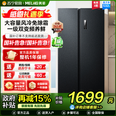 美菱(MELING) BCD-532WPCX对开门冰箱