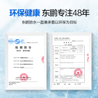 东鹏(DONG PENG)东鹏柔韧性防水涂料材料卫生间厨房阳台防水补漏家装防水材料