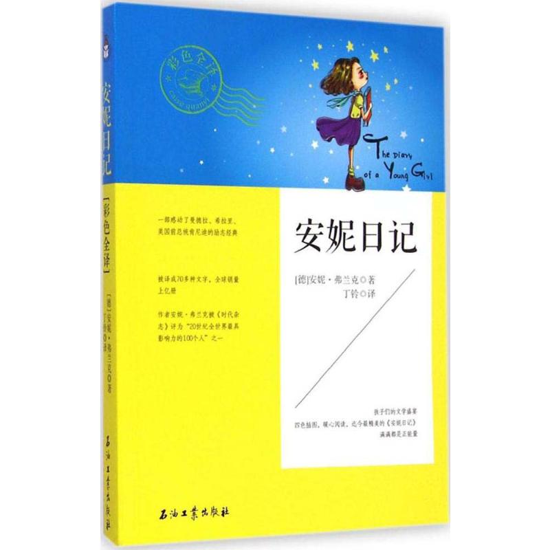 【M】安妮日记-9787518304608