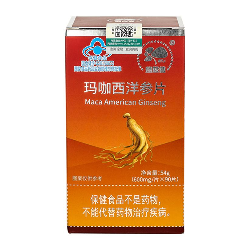 益庭健玛咖西洋参片90片药房正品秘鲁进口玛卡原料含片男女成年人身体虚弱体虚滋补品增强体质免疫力保健品营养品可搭抗疲劳产品