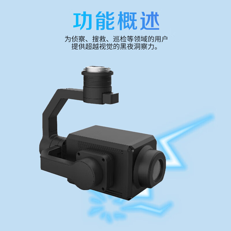 大疆(DJI)适配经纬M400/M350RTK无人机 红外激光补光灯 消防救援 搜救巡检 三方配件 IR10 提货卡高清大图