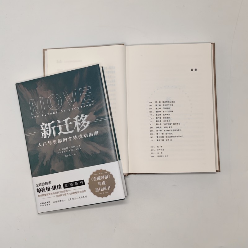 [正版] 新迁移 人口与资源的全球流动浪潮 帕拉格·康纳 社科经济地理 解读地理布局的新文明结构的书籍 数字游民高清大图