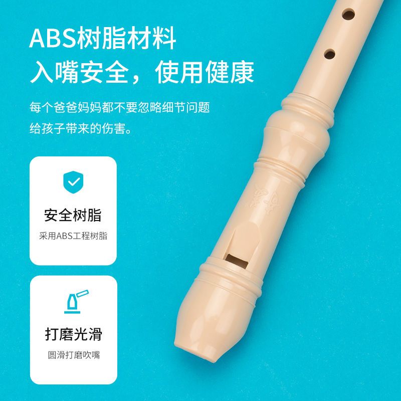 奇美竖笛高音德式八孔六孔8孔学生初学者竖笛6孔儿童入门笛子竖笛 8孔+擦琴布 DHS(奶白色)