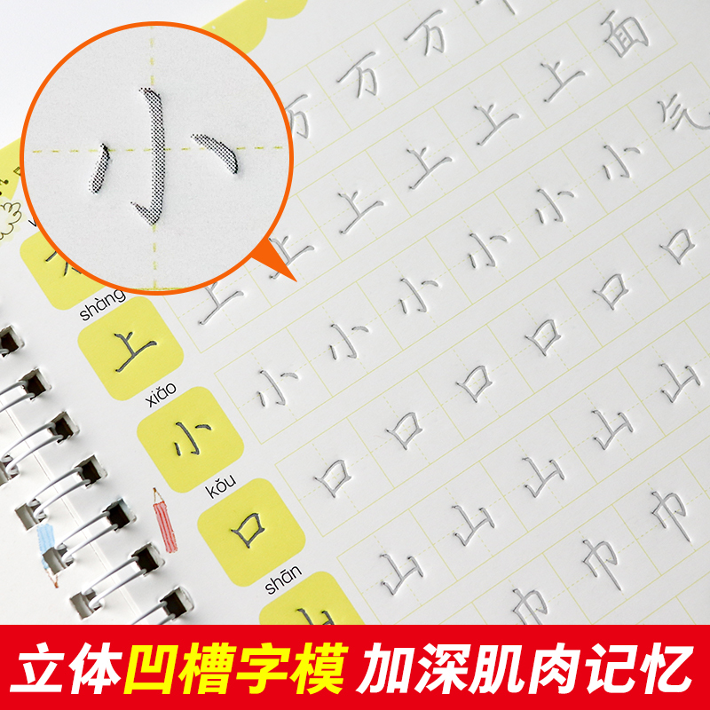 小学生轻松上小学铅笔字帖4册套装 [正版]临摹练字帖幼儿数字描红本幼儿园启蒙初学者小学儿童练字临摹数学字帖练字本汉语拼音