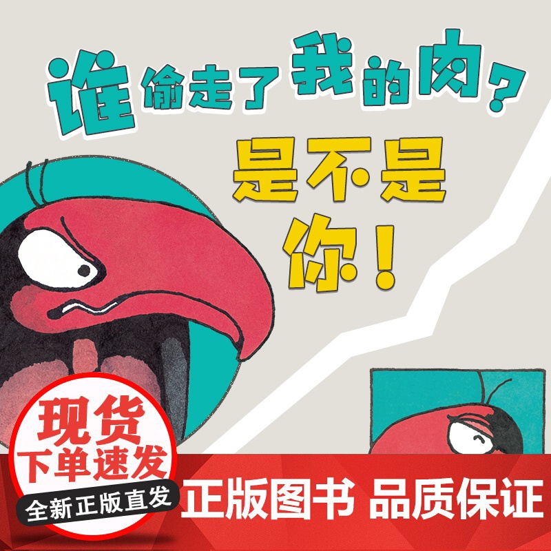 五味太郎是不是你精装绘本0到3岁-6岁宝宝观察力幽默游戏互动亲子共读小金鱼逃走了爱心树高清大图