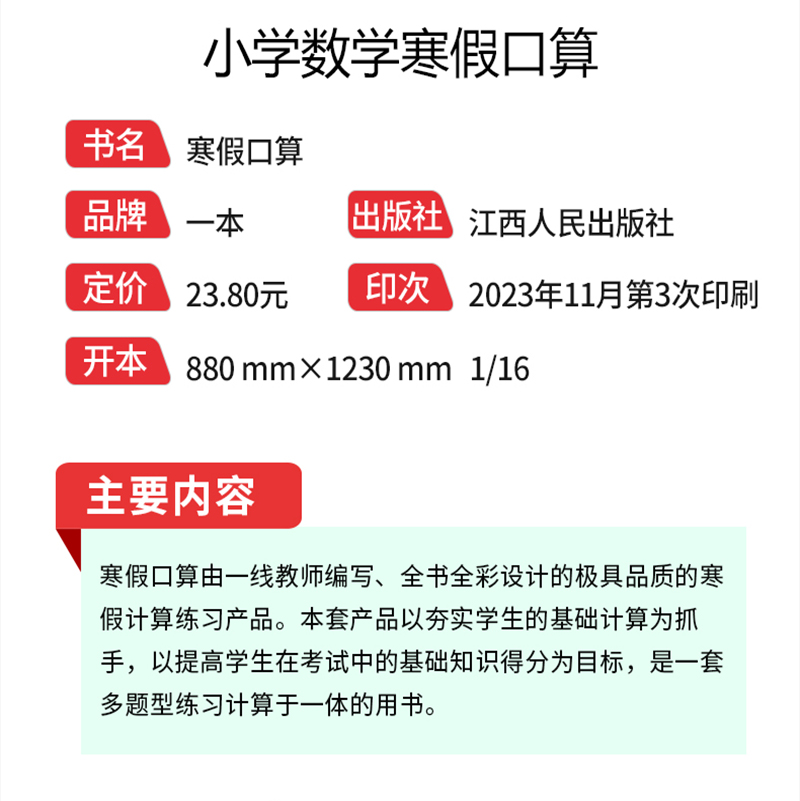 1年级[语数3本]寒假口算RJ+阅读+练字帖 小学通用 [正版]2024版一本小学数学寒假口算+计算+应用题寒假作业衔接高清大图