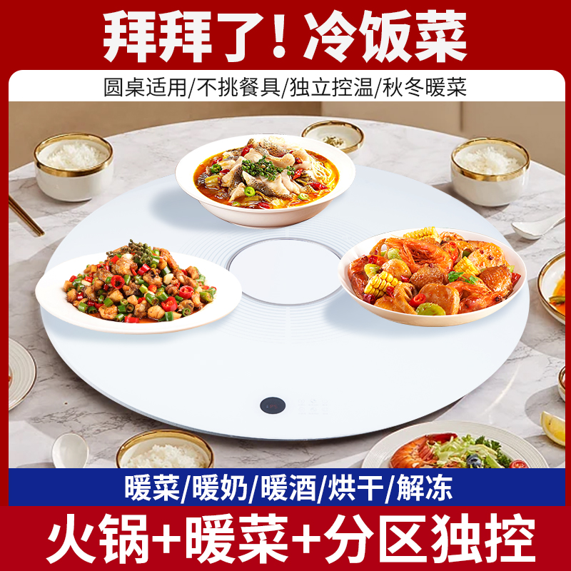【黑色+可煮火锅+100cm语音控制+分区控温】迪尔嘉 暖菜板 智能饭菜加热保温板电动旋转多功能恒温转盘冬天送礼美美的