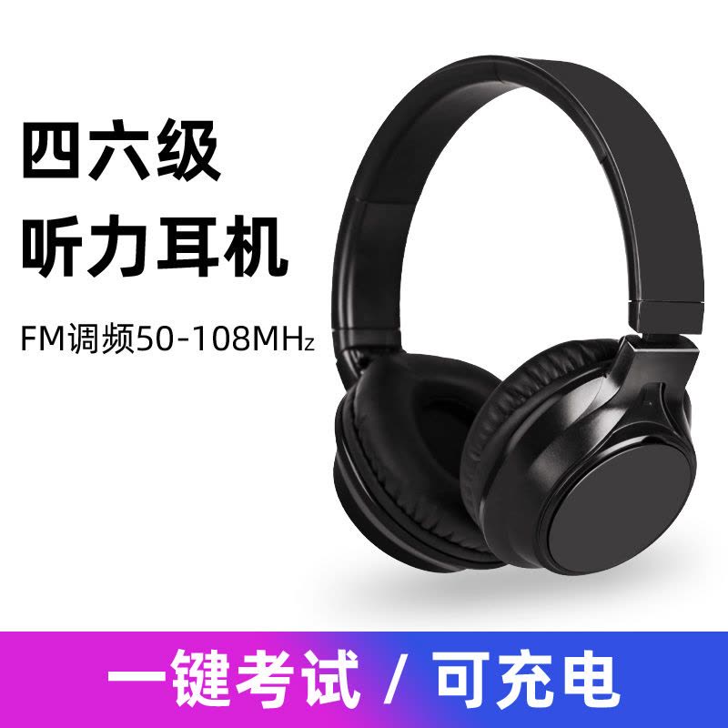 四级听力专用耳机可调频无线大学46级4三级6六级英语四六级图片