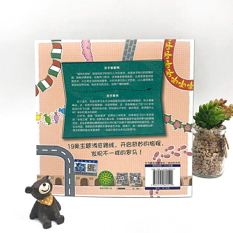 醉染图书发现罗马/孤独星球童书.城市大探秘系列9787544860529高清大图